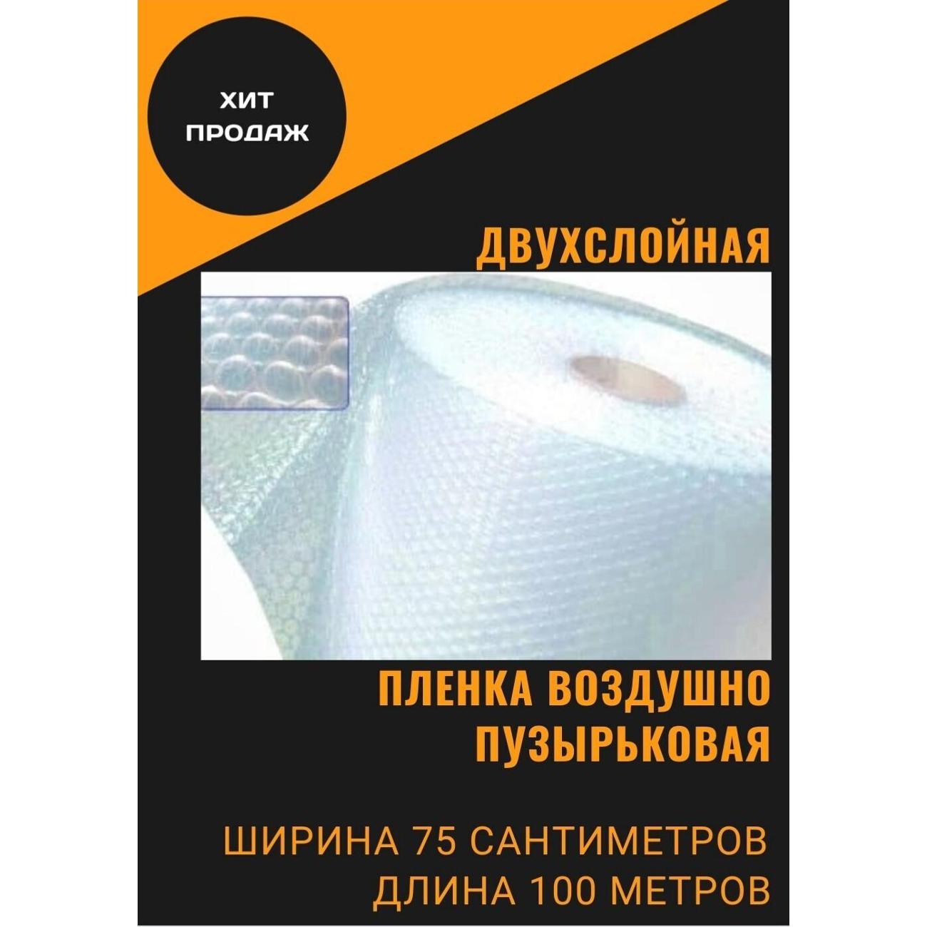Упаковочная пленка АВА-ЛОТ 9966969