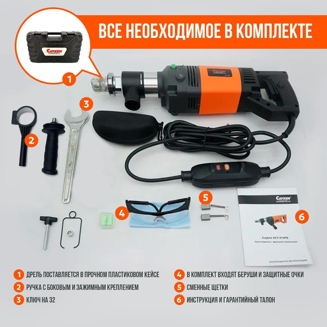 Дрель Cayken Cayken SCY-916PD