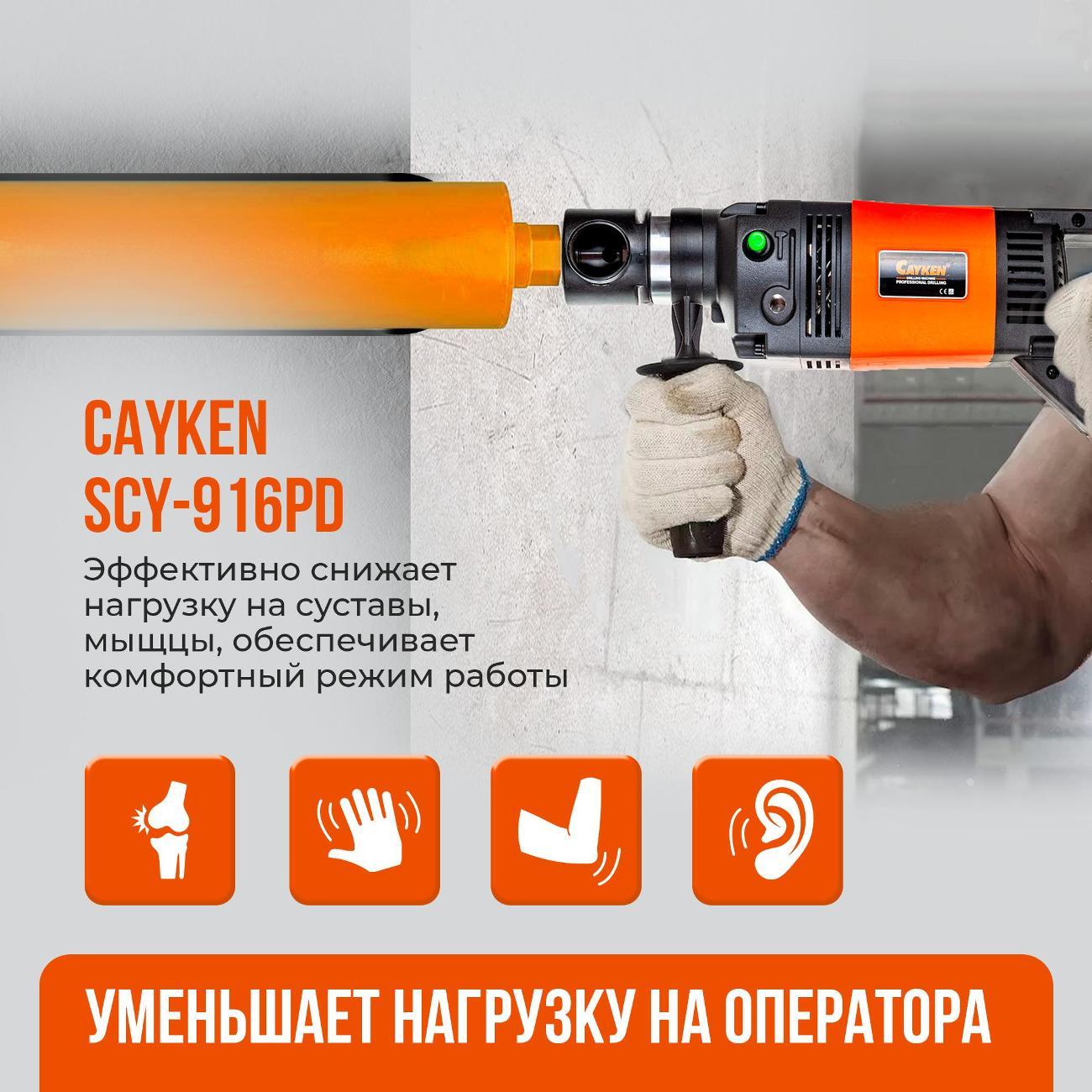 Дрель Cayken Cayken SCY-916PD