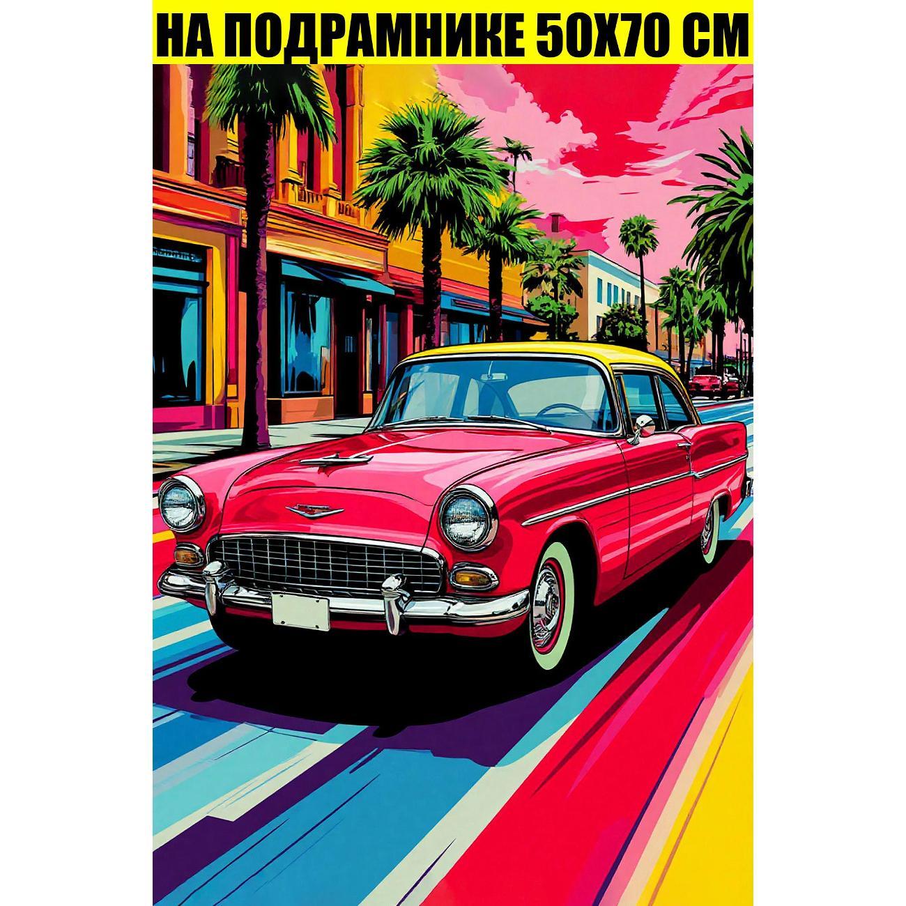 Картина Стиль для Дома 50х70