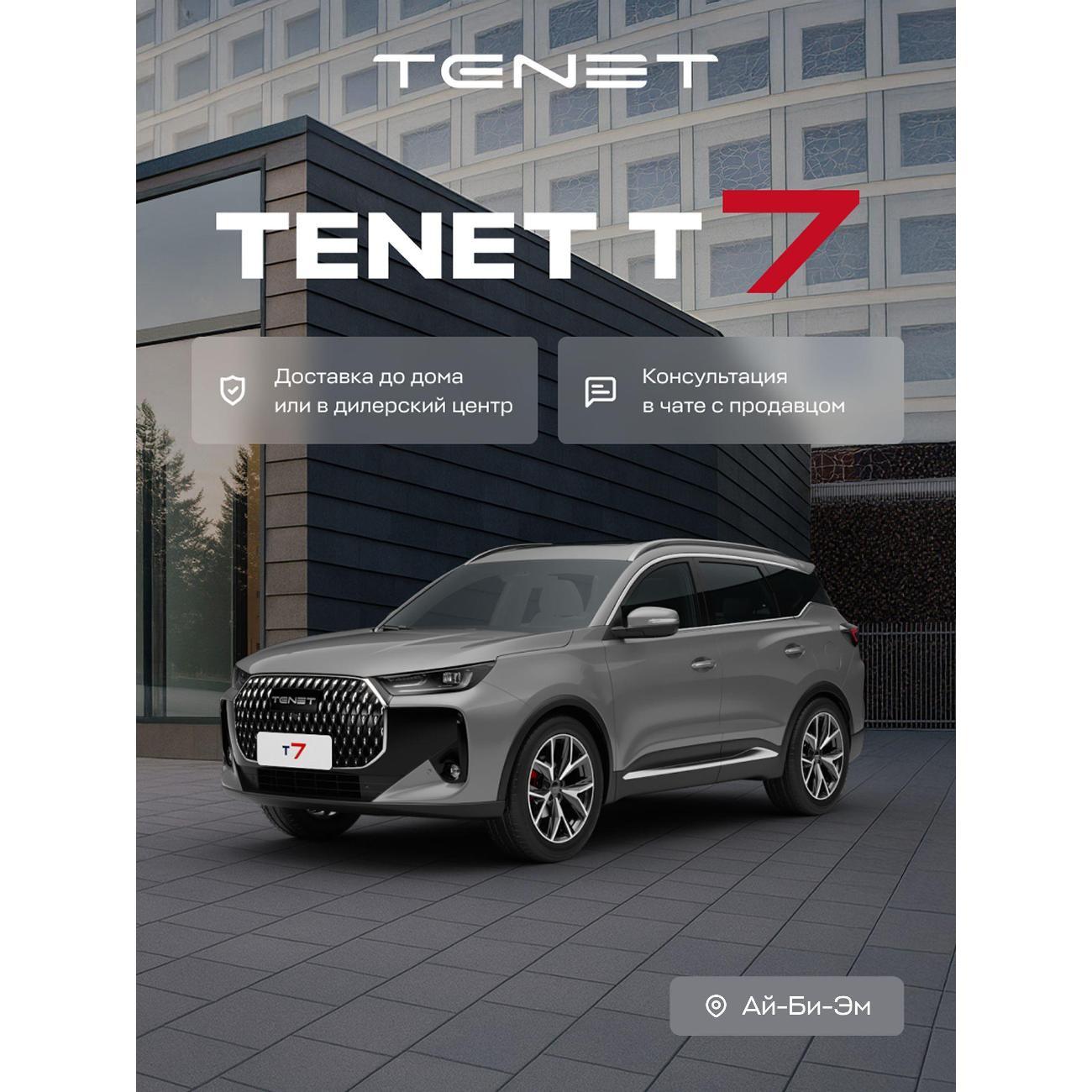 Автомобиль бензиновый TENET T7