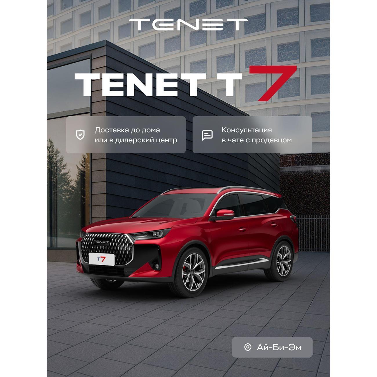 Автомобиль бензиновый TENET T7
