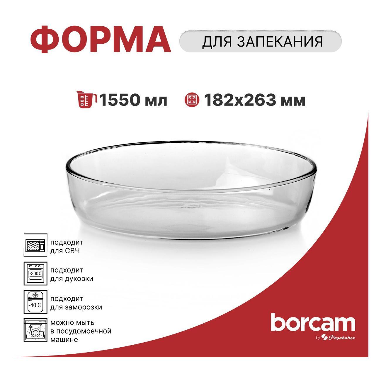 Форма для запекания Pasabahce Borcam Форма для запекания овальная 263*182*60 мм 1550 мл