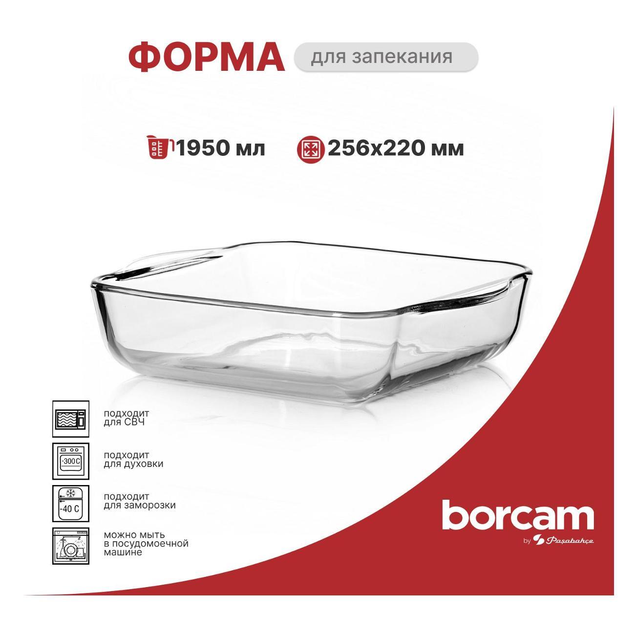 Форма для запекания Pasabahce Borcam Форма для запекания 220*256*59 мм 1950 мл