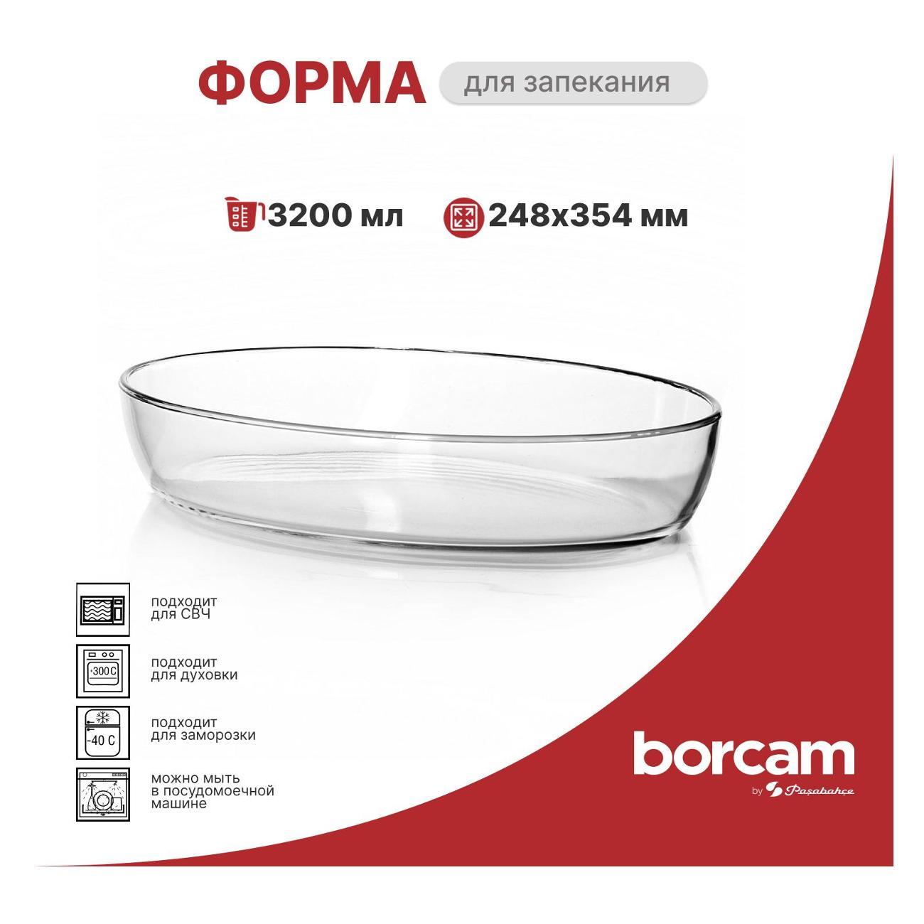 Форма для запекания Pasabahce Borcam Форма для запекания овальная 345*248*64 мм 3200 мл