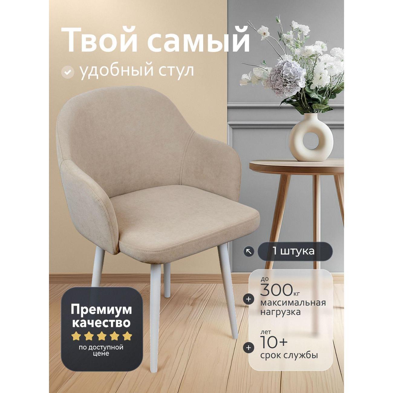 Стул обеденный Артхолдинг Каир