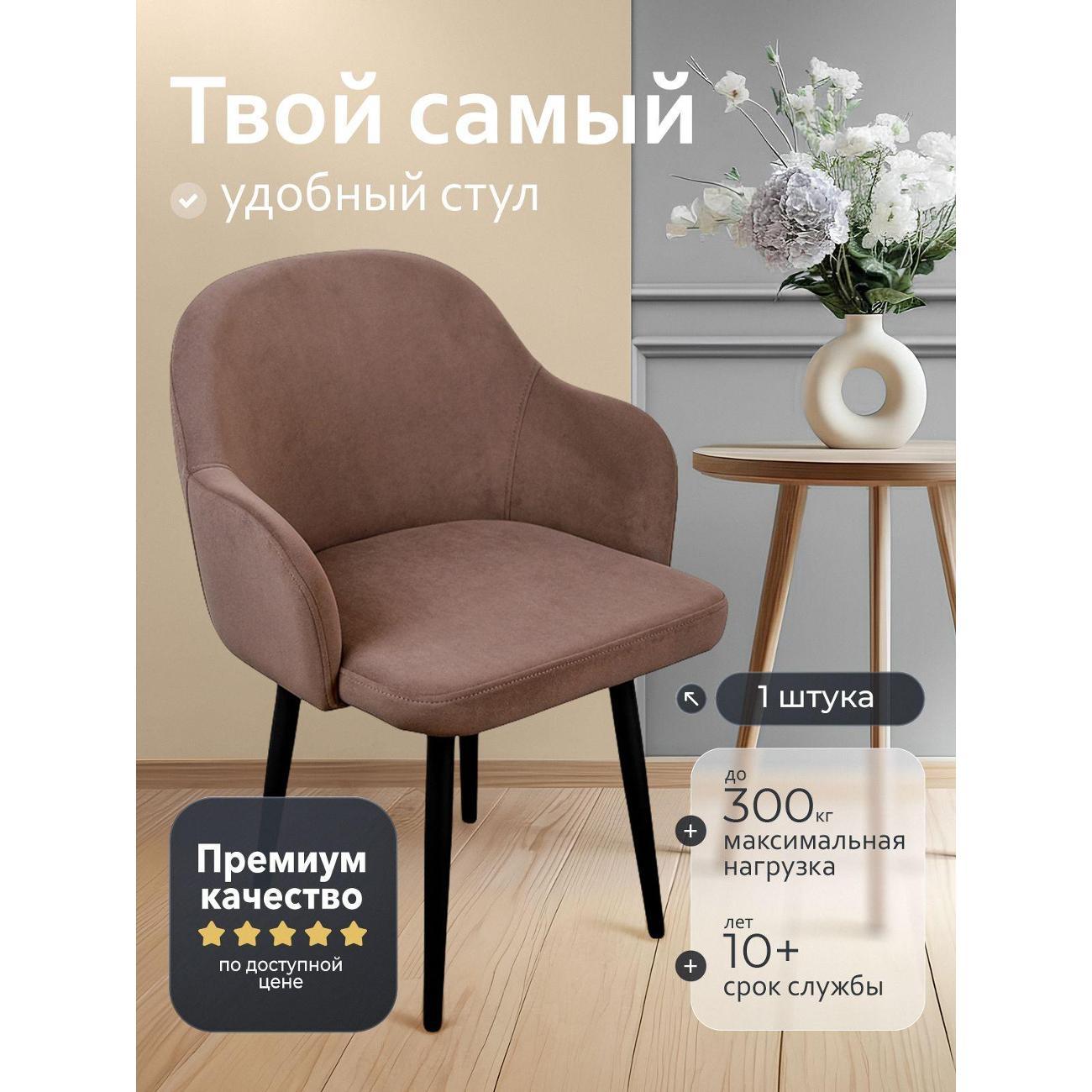 Стул обеденный Артхолдинг Каир