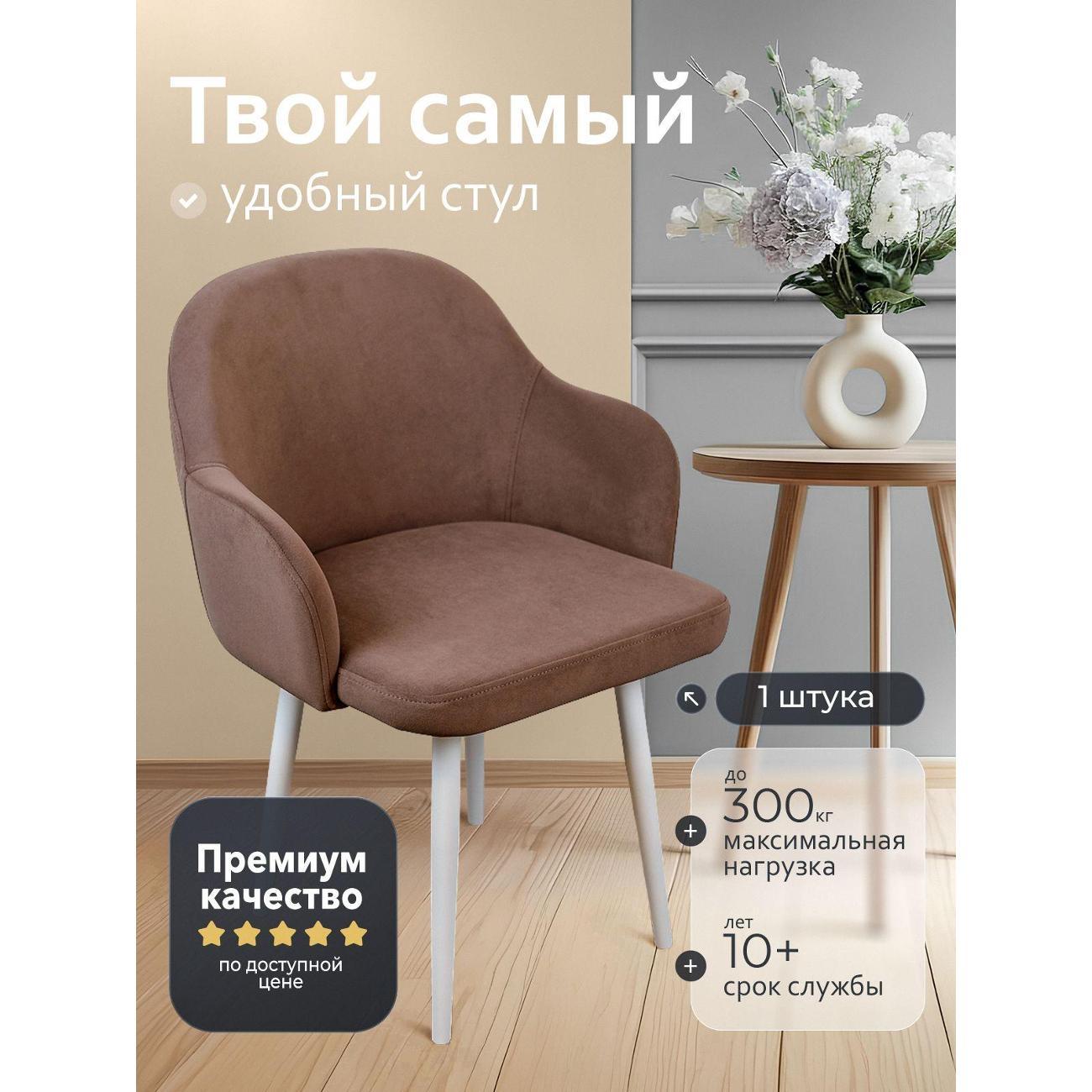 Стул обеденный Артхолдинг Каир