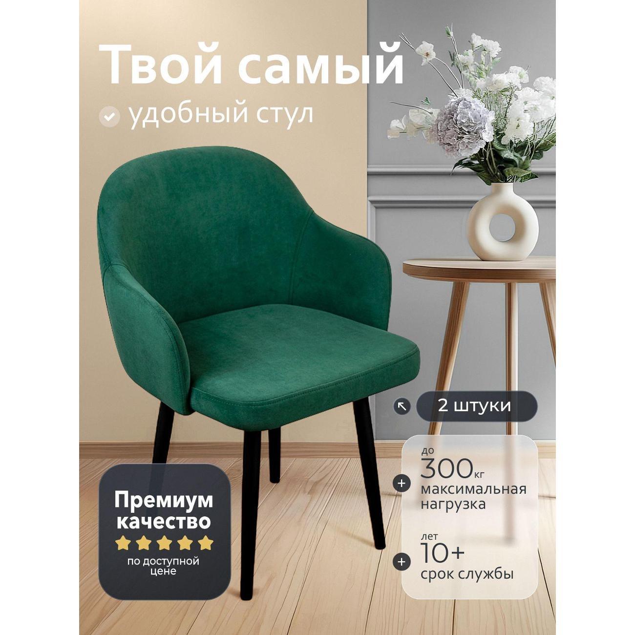 Стул обеденный Артхолдинг Каир