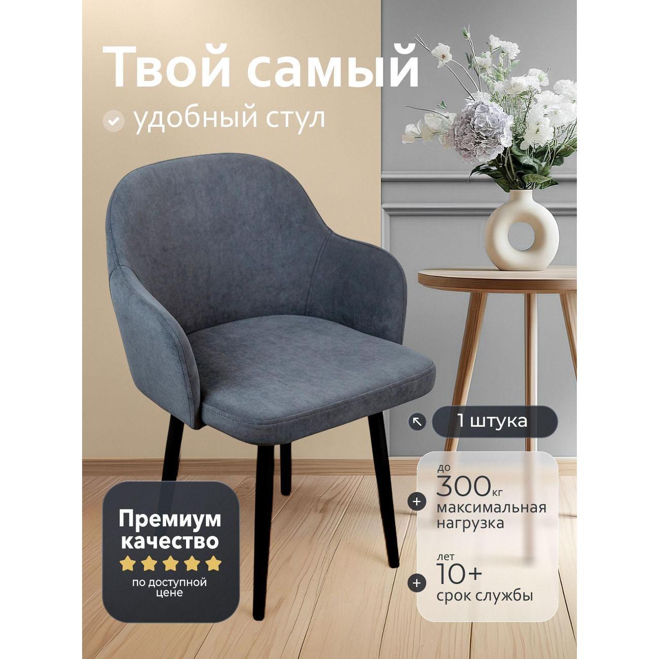 Стул обеденный Артхолдинг Каир
