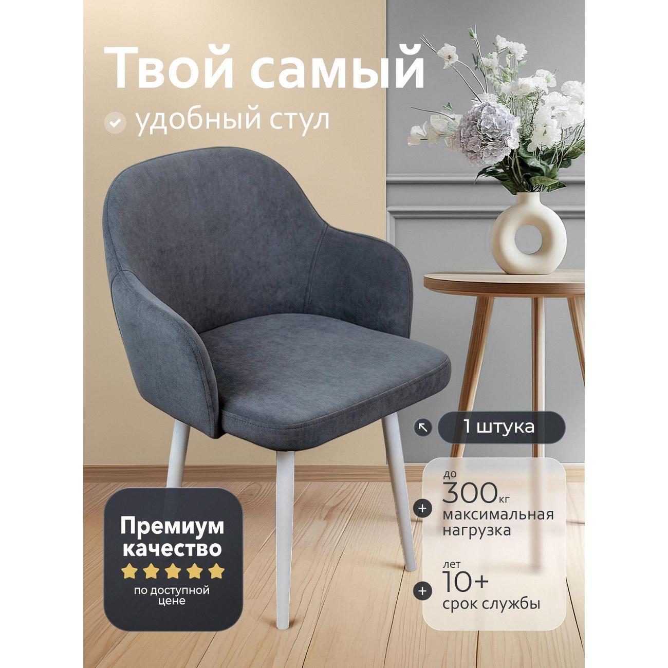 Стул обеденный Артхолдинг Каир фото