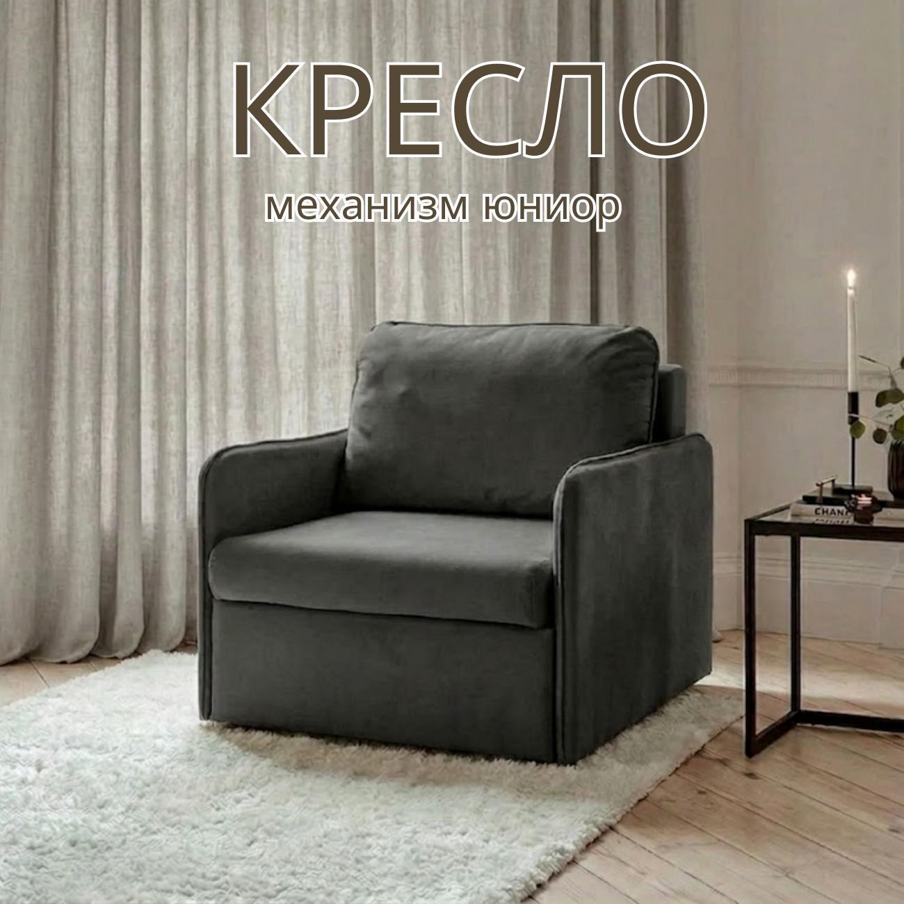 Кресло БРЕНДОСС Кресло кровать БРЕНДОСС 801/37 графит