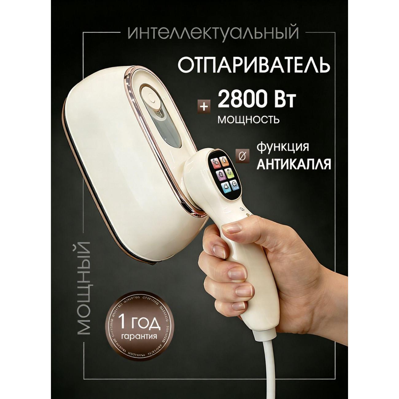 Отпариватель ручной ROS FRUKT ROS-GTJ