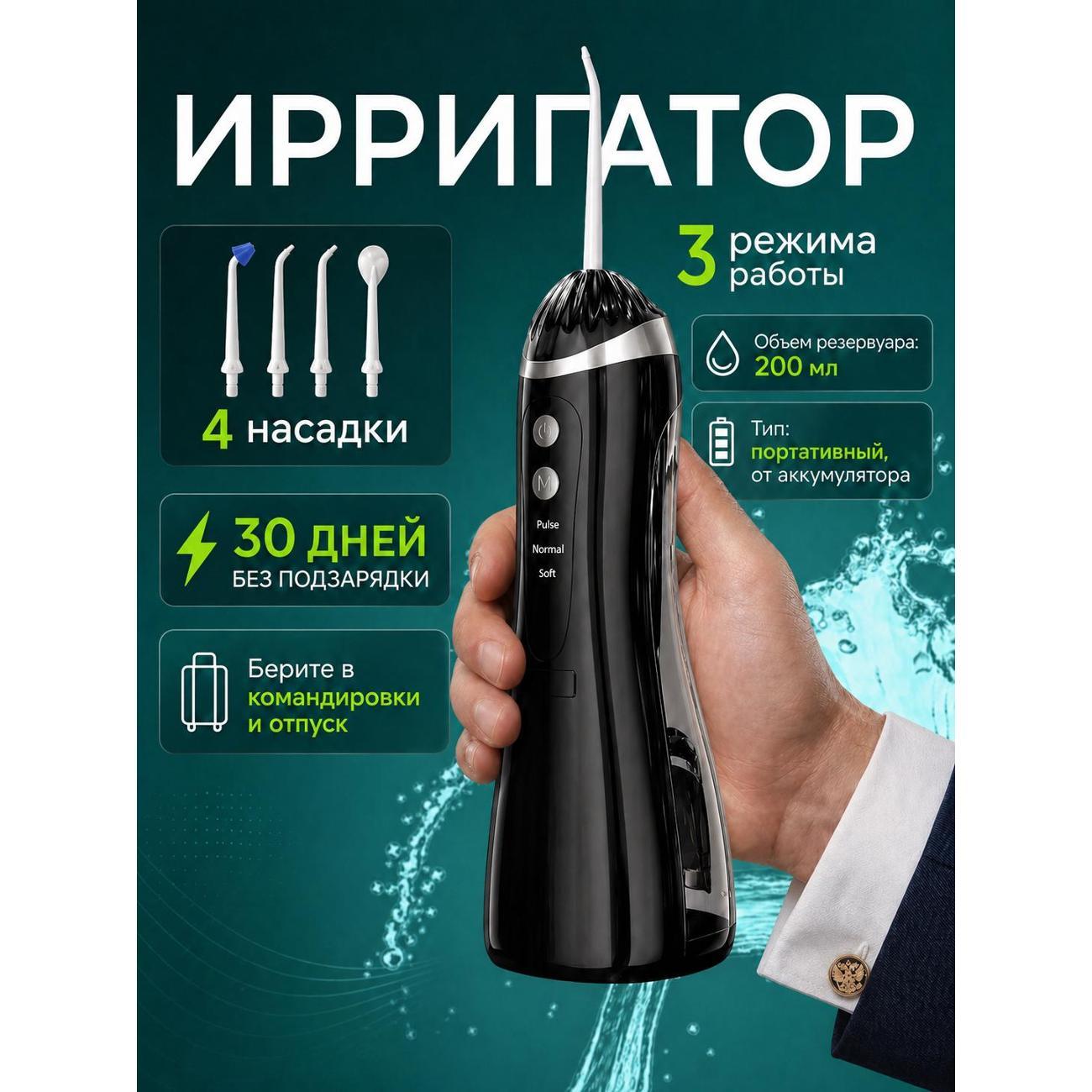 Ирригатор Gofer A16 черный