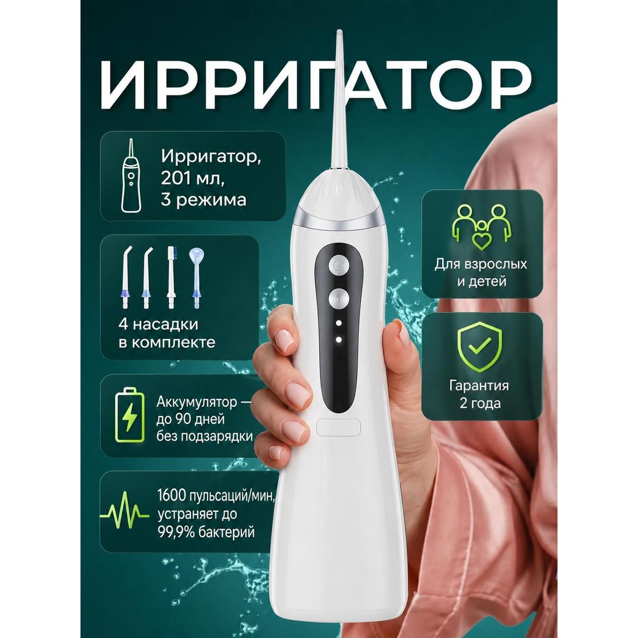 Ирригатор Gofer A16 белый