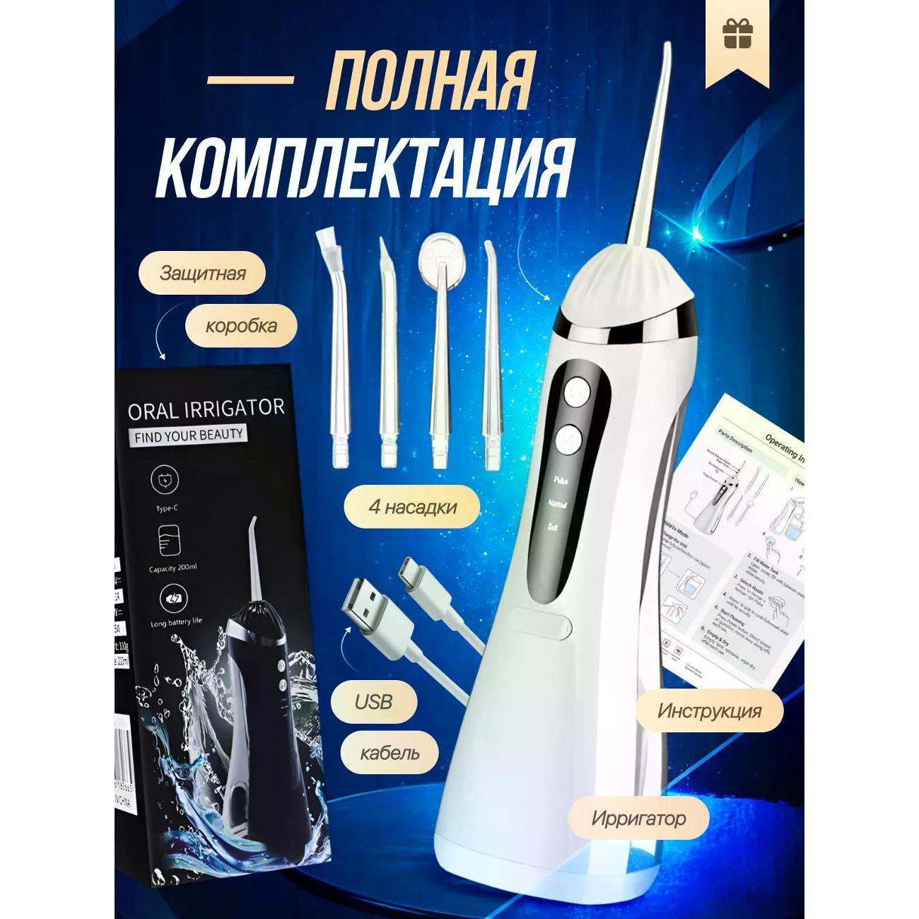 Ирригатор Gofer A16 белый