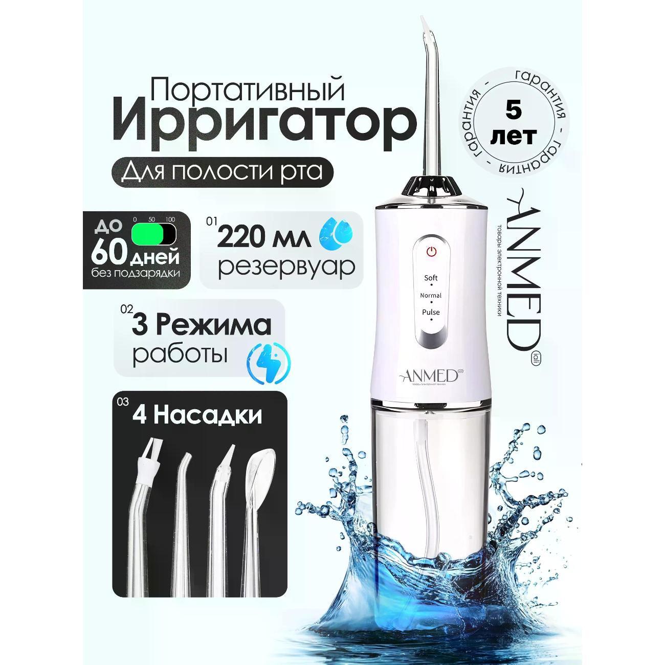 Ирригатор Gofer W565 фото