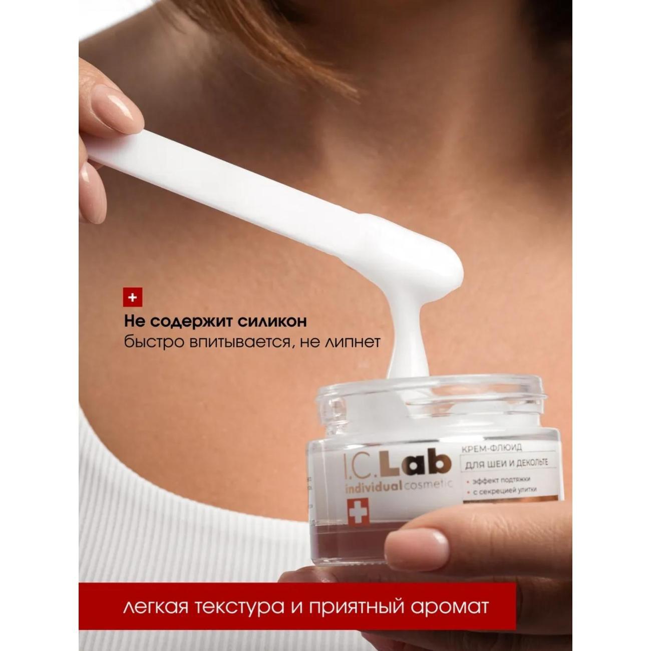 Крем для лица I.C.Lab Крем-флюид для шеи и зоны декольте с эффектом подтяжки