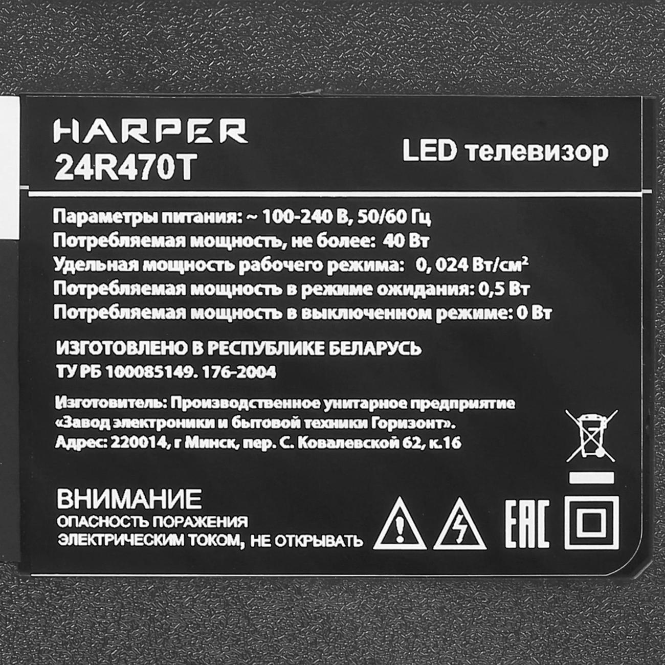 Телевизор Harper 24R470T