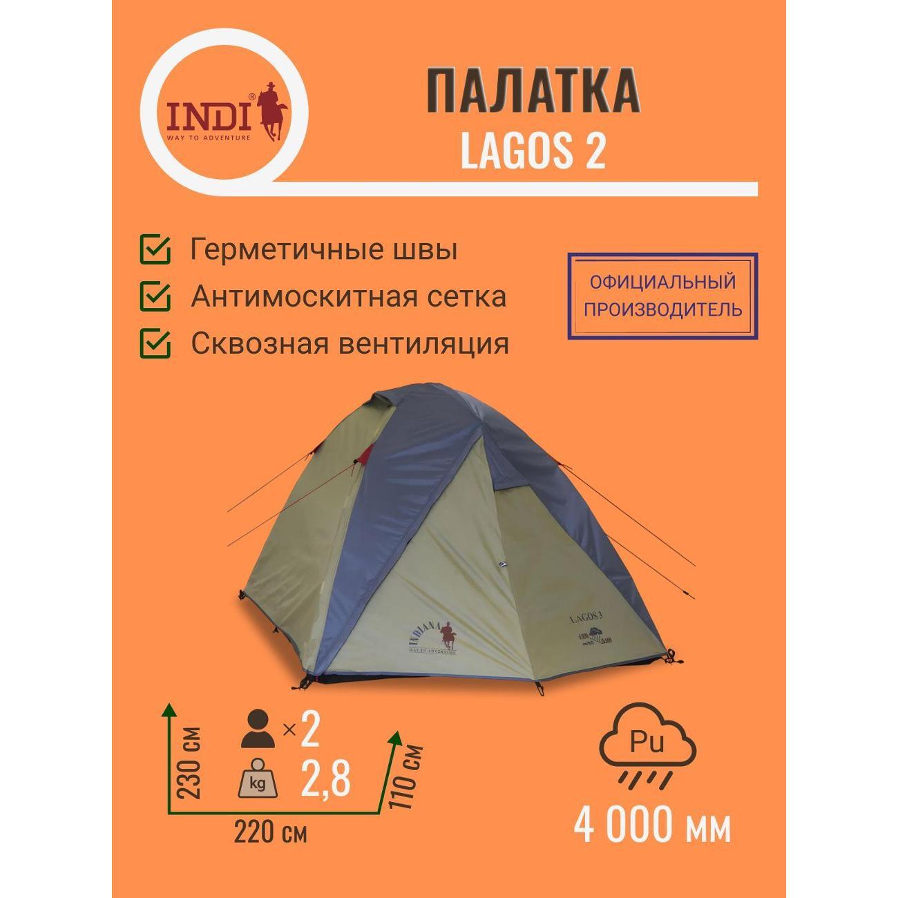 Палатка туристическая Indiana Lagos 2