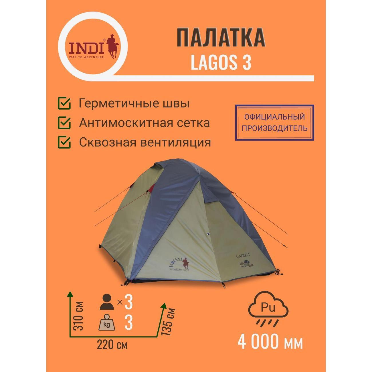 Палатка туристическая Indiana Lagos 3