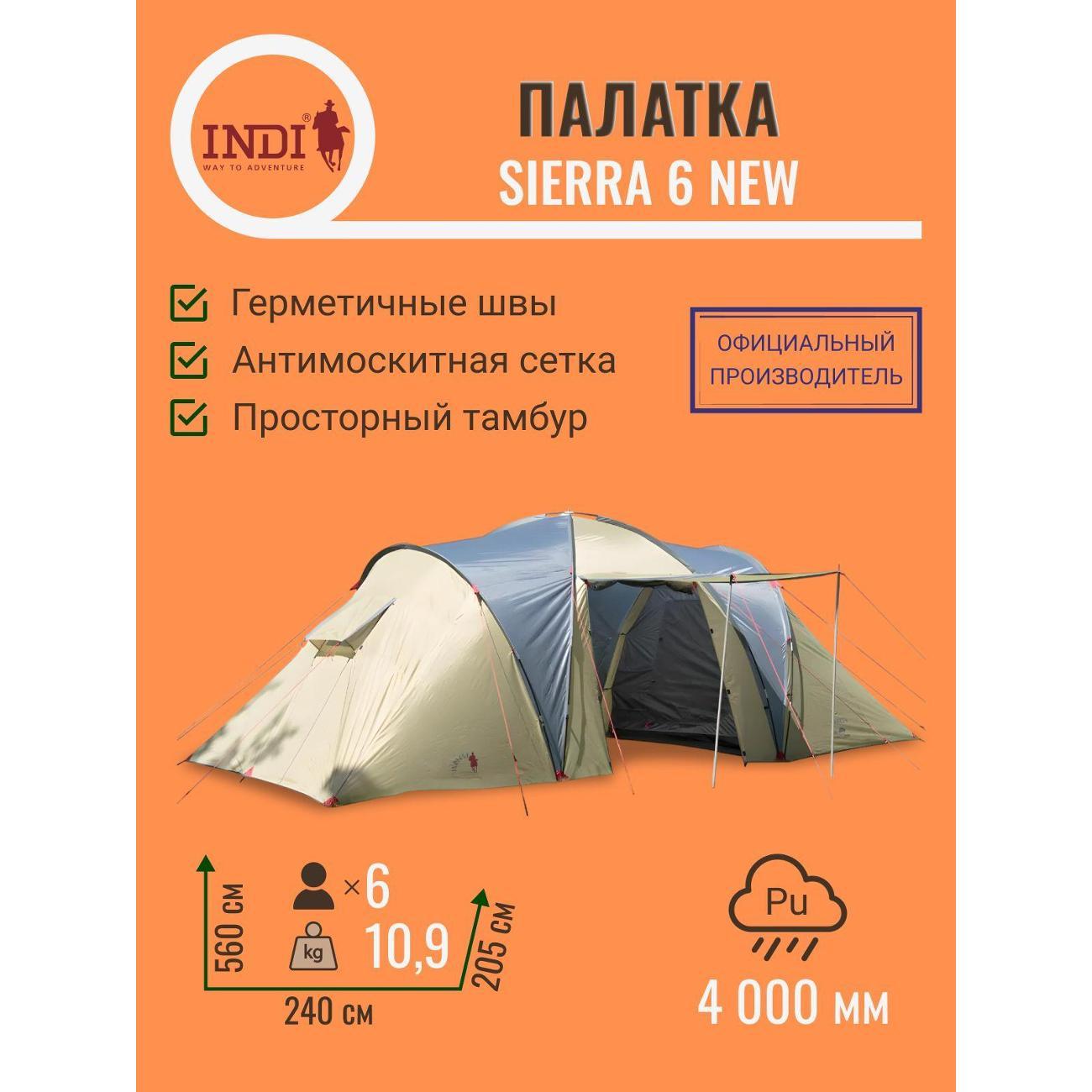 Палатка туристическая Indiana Sierra 6 NEW