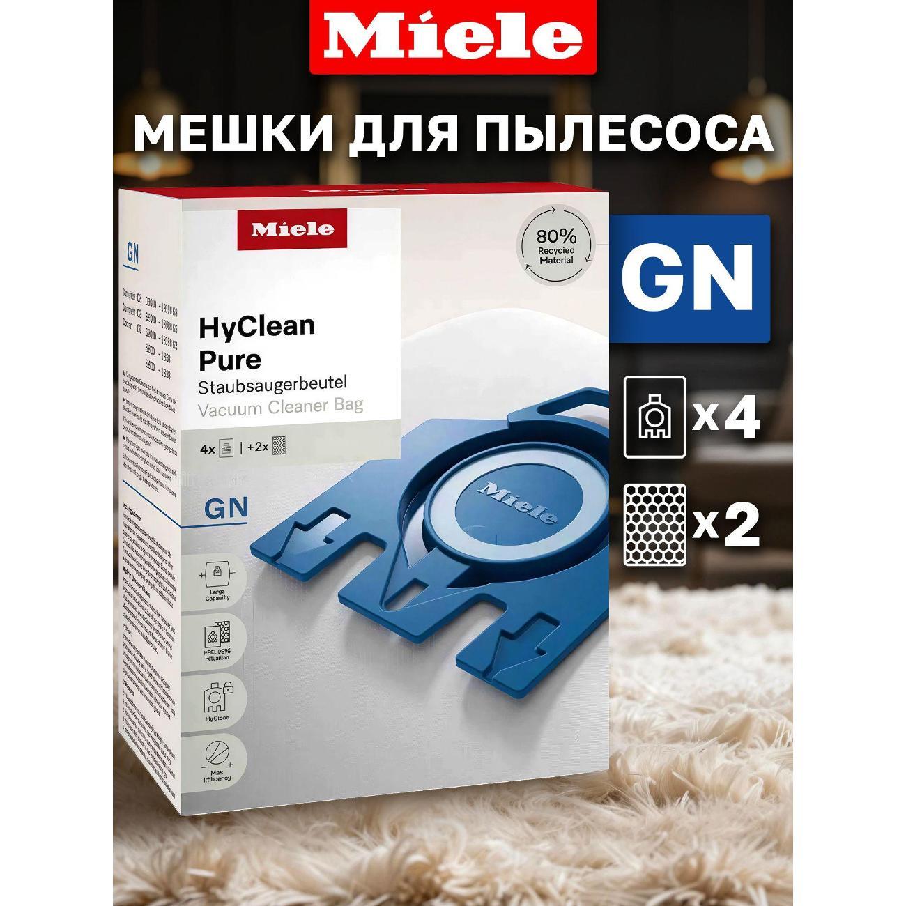Мешки для пылесоса Miele GN HyClean 3D Efficiency