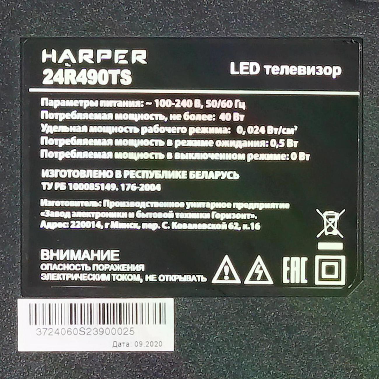 Телевизор Harper 24R490TS