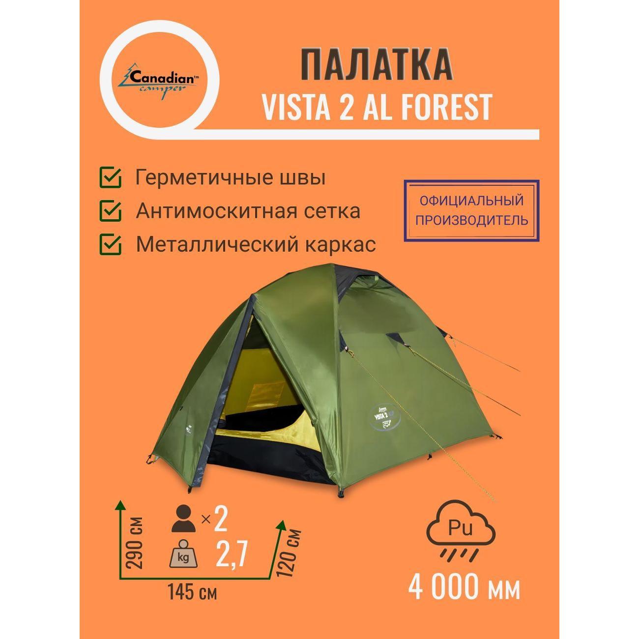 Палатка туристическая Canadian Camper Vista 2 AL forest