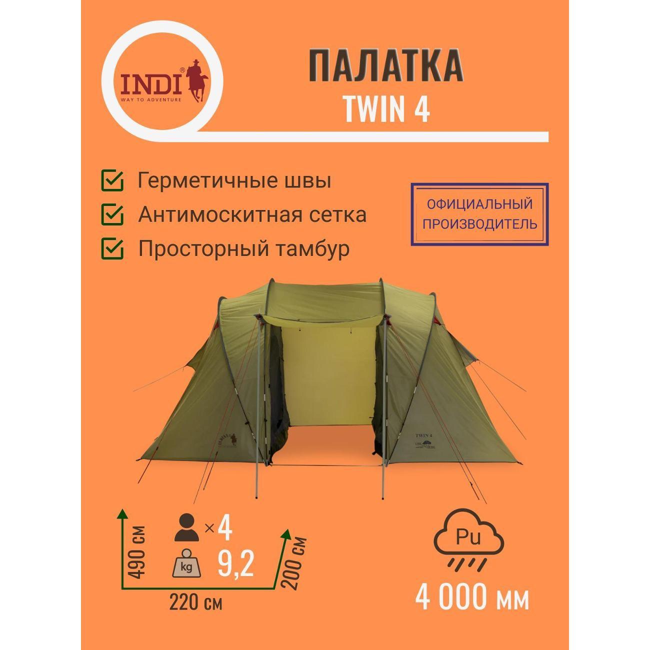 Палатка туристическая Indiana Twin 4