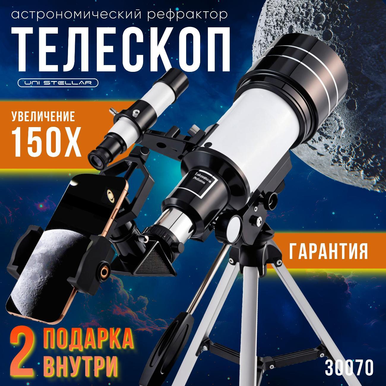 Телескоп UNISTELLAR 6001/30070 фото