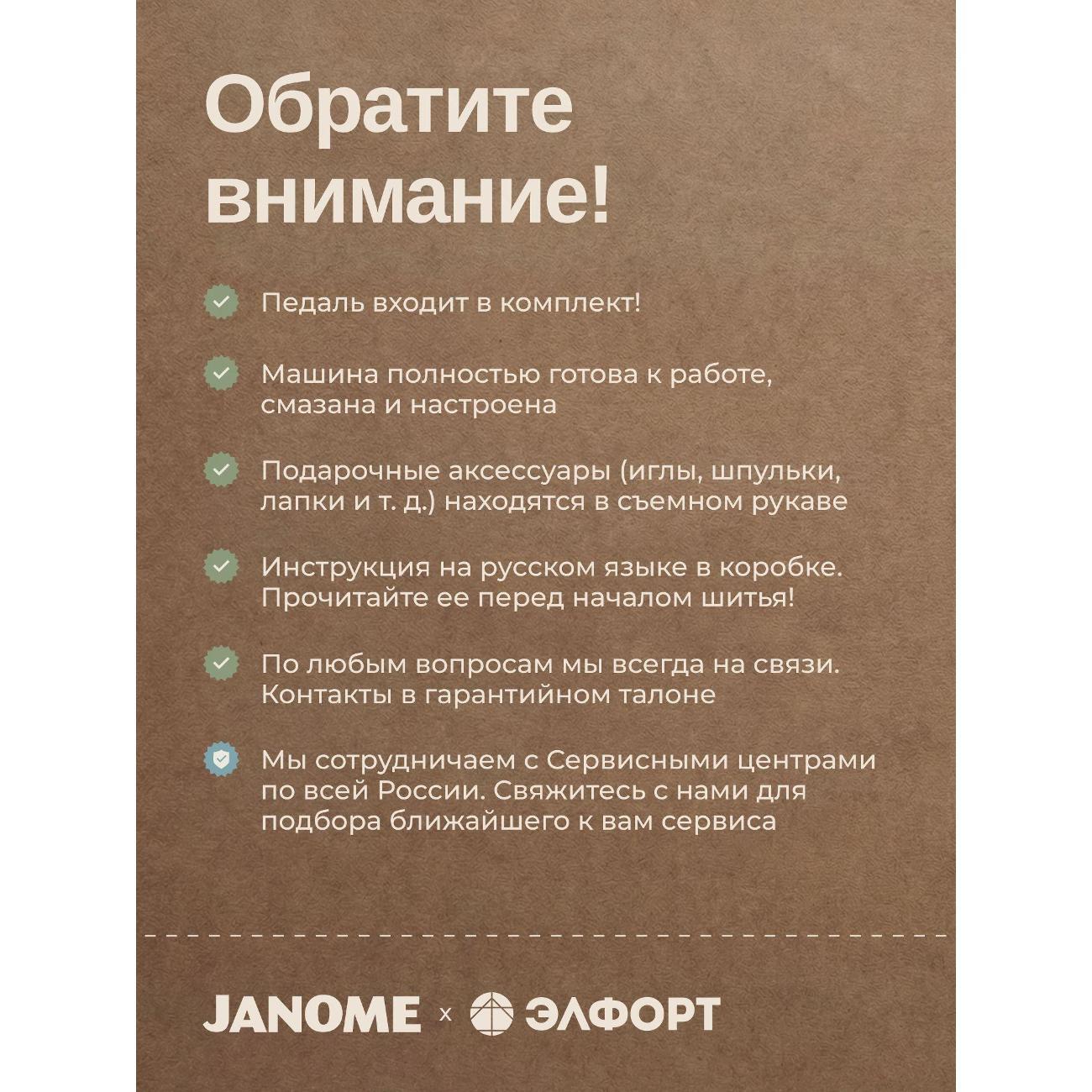 Швейная машина Janome 1522PG
