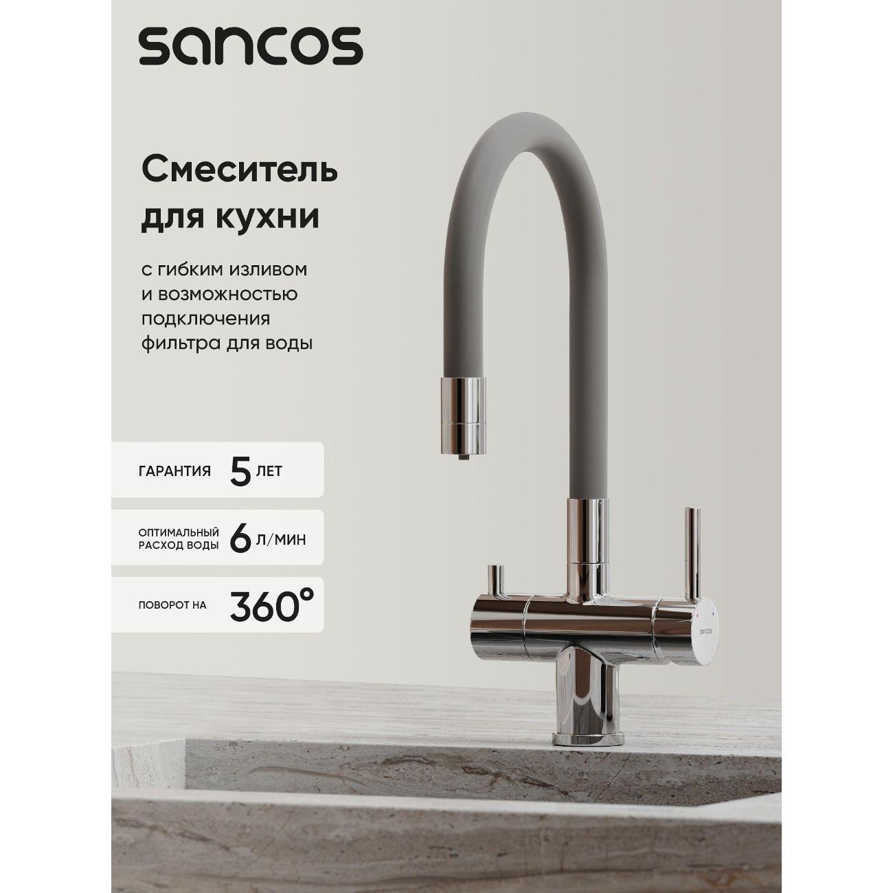 Смеситель sancos Лучия (Lucia) SC4004CH