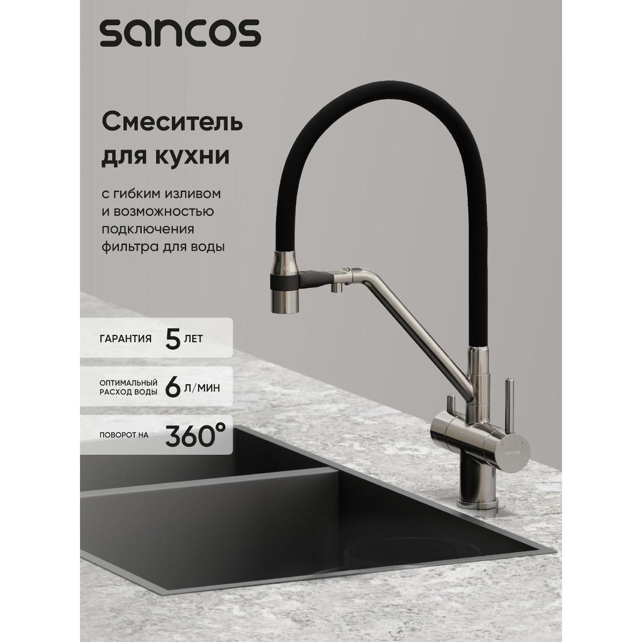 Смеситель sancos Дора (Dora) SC4003BN фото