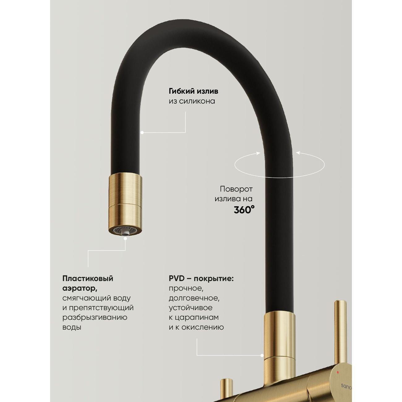 Смеситель sancos Лучия (Lucia) SC4004BG