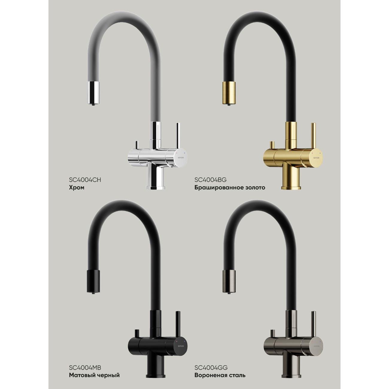 Смеситель sancos Лучия (Lucia) SC4004BG