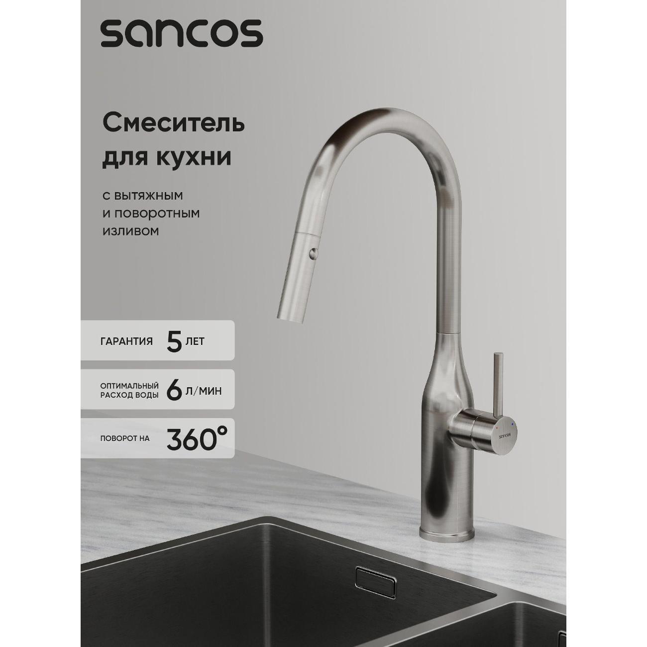 Смеситель sancos Гранд (Grand) SC4002BNG