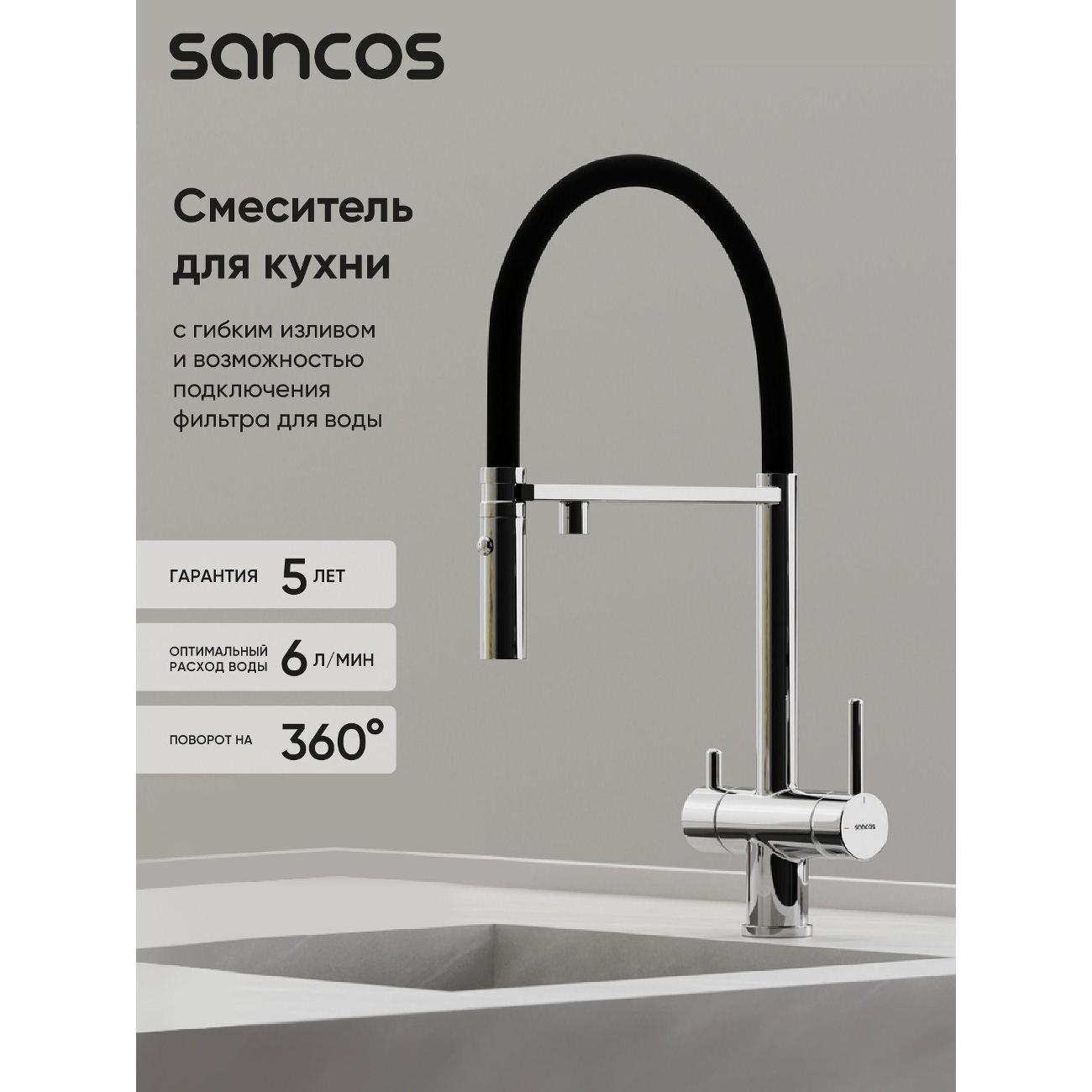 Смеситель sancos Имола (Imola) SC4010CH