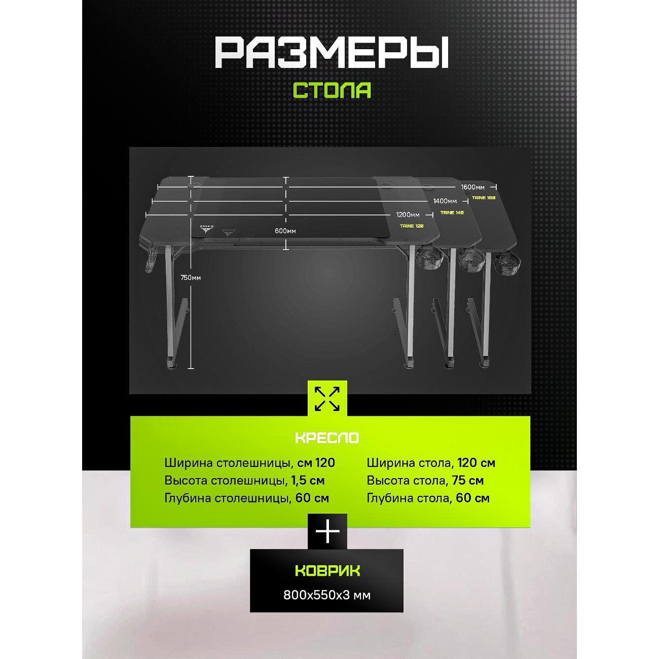 Стол игровой ZONE 51 TRINE 140 RGB