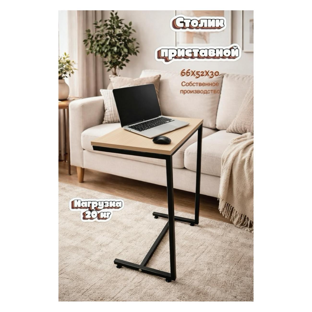 Стол журнальный 20на20 Столик приставной