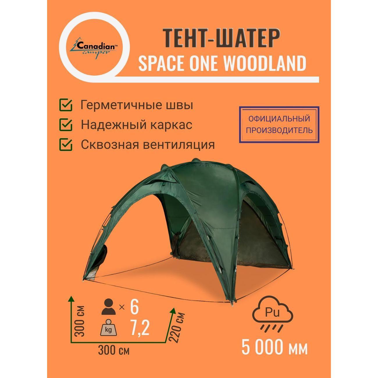 Тент для путешествий Canadian Camper Space One woodland
