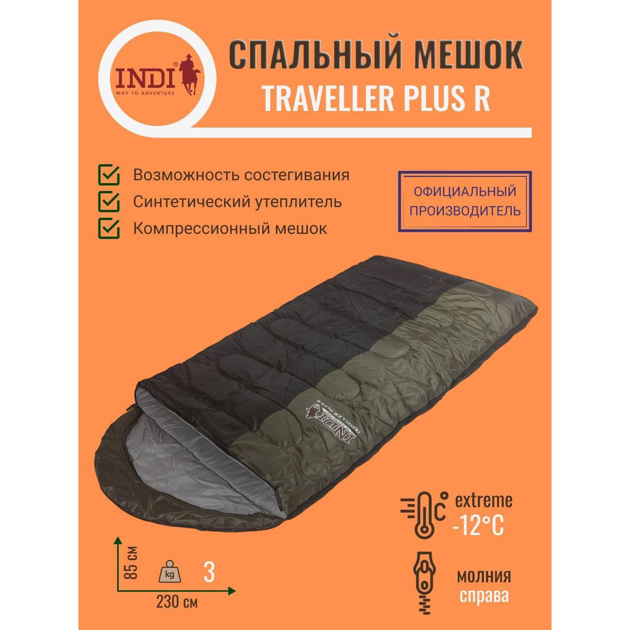 Спальный мешок Indiana Traveller Plus R