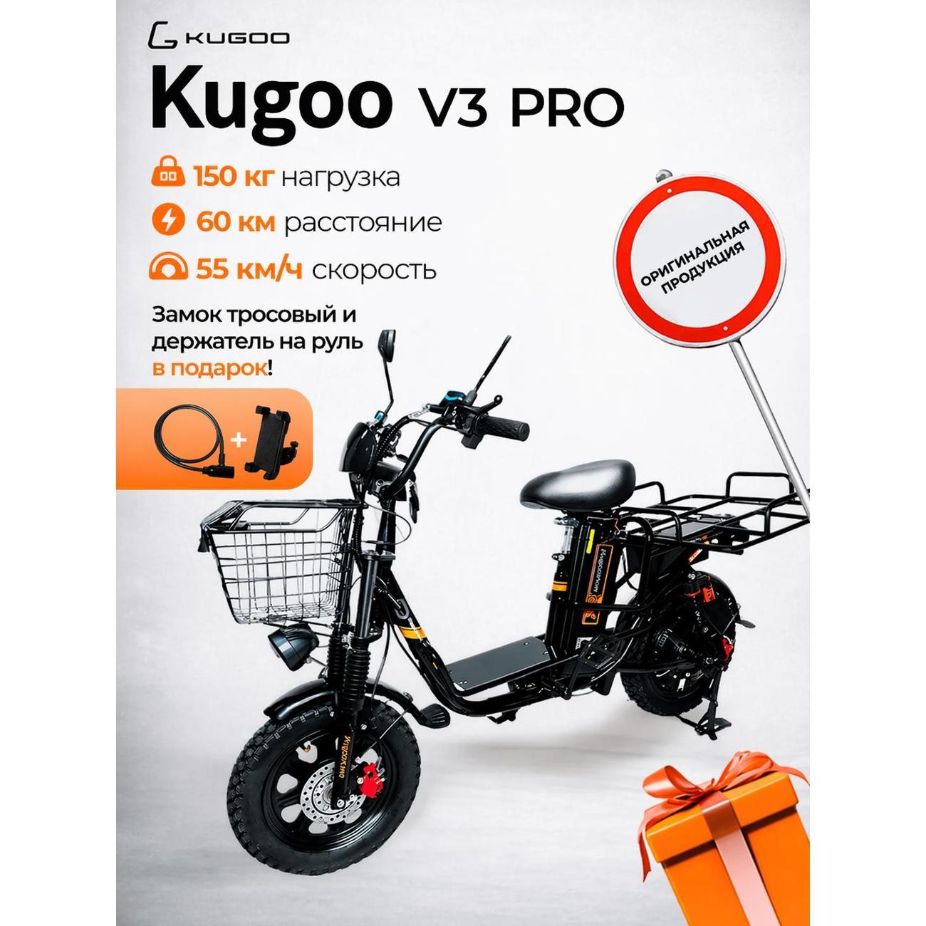 Электровелосипед Kugoo Kirin V3 PRO