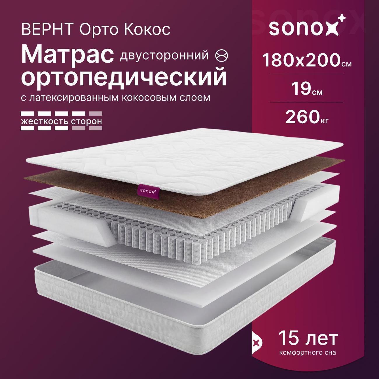 Матрас SONOX ВЕРНТ Орто Кокос 180х200