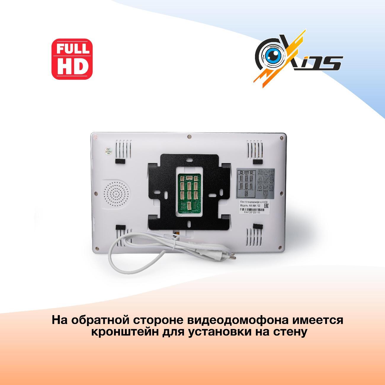 Видеодомофон Axios Ma 100 AHD