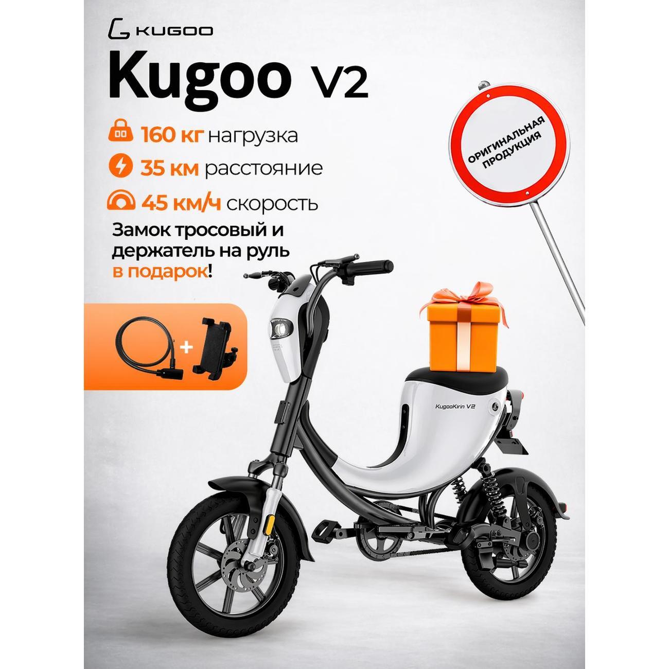 Электровелосипед Kugoo Kirin V2
