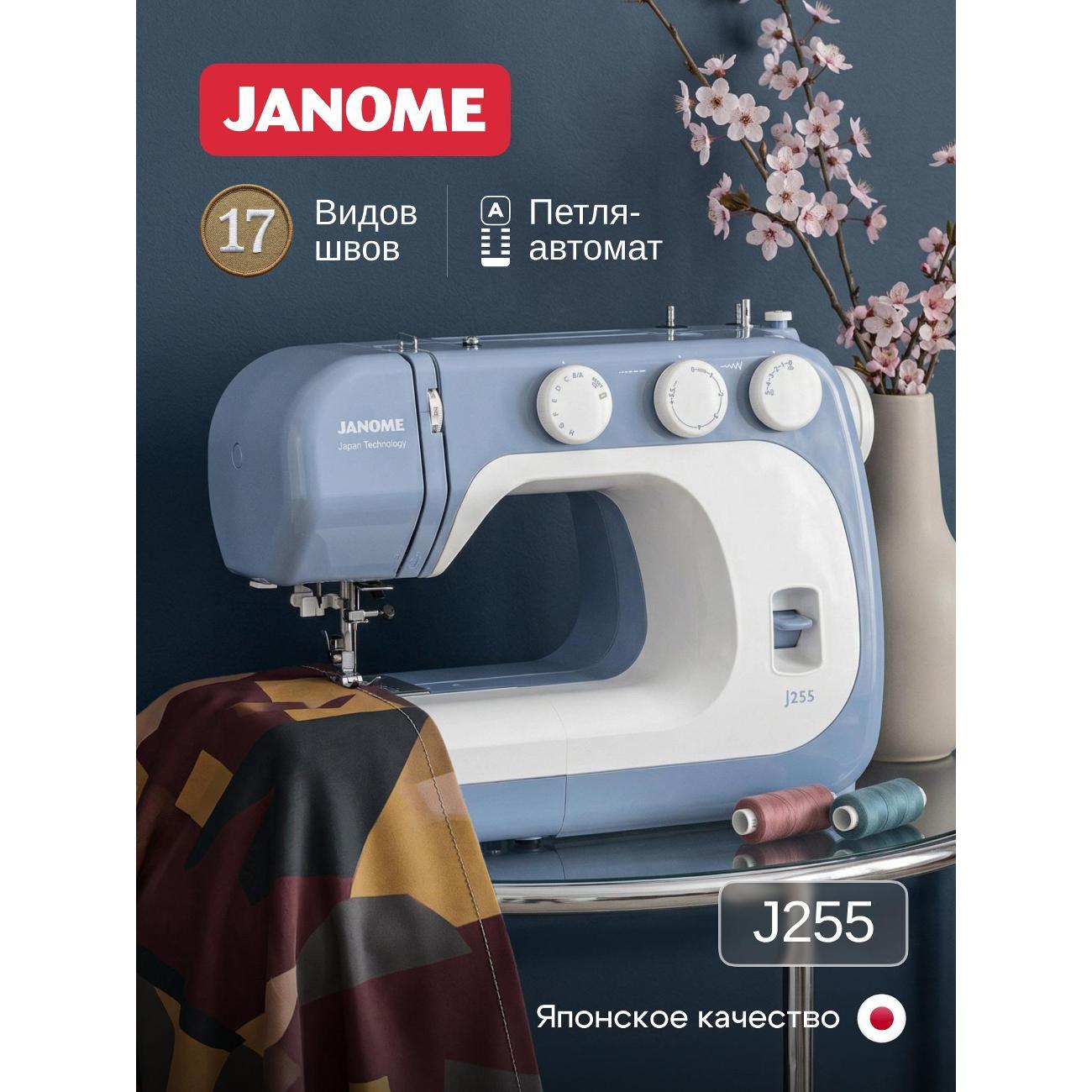 Швейная машина Janome J255 фото