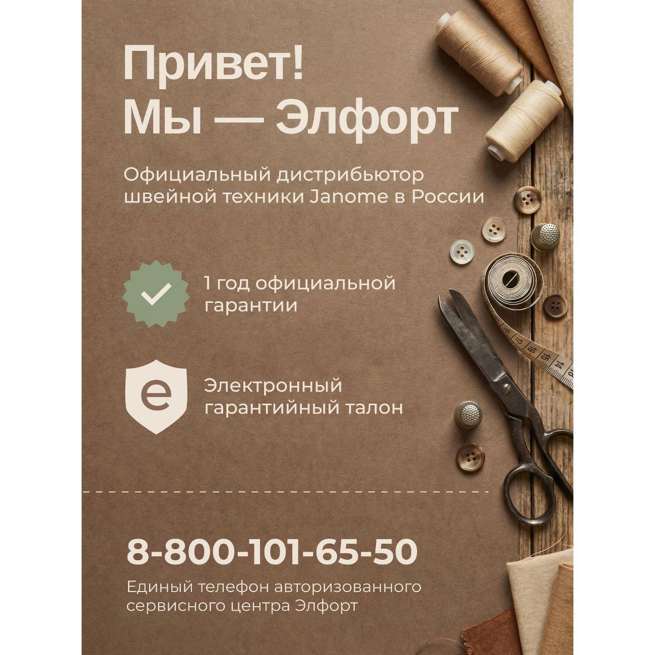 Швейная машина Janome J255