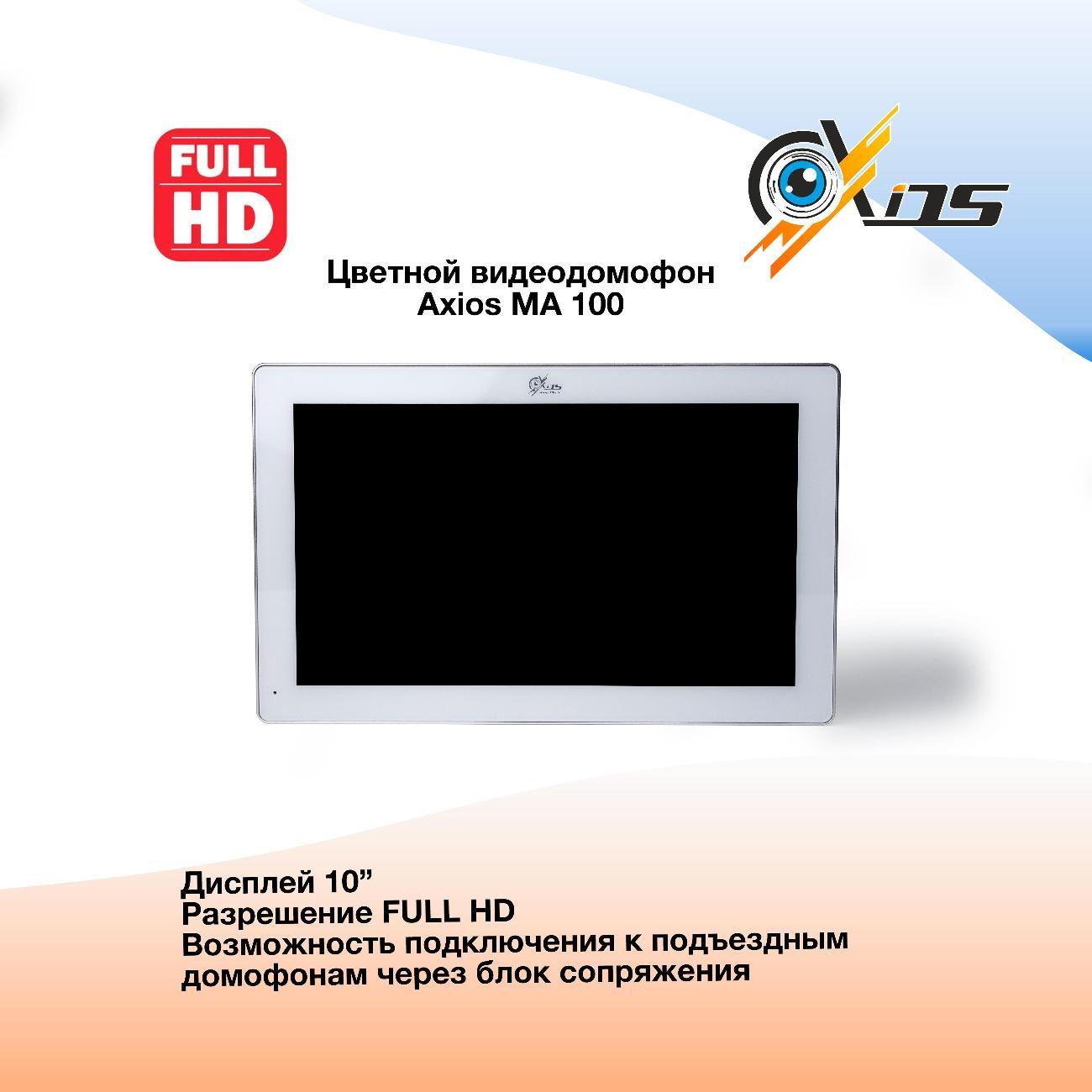Видеодомофон Axios Ma 100 Wi-Fi