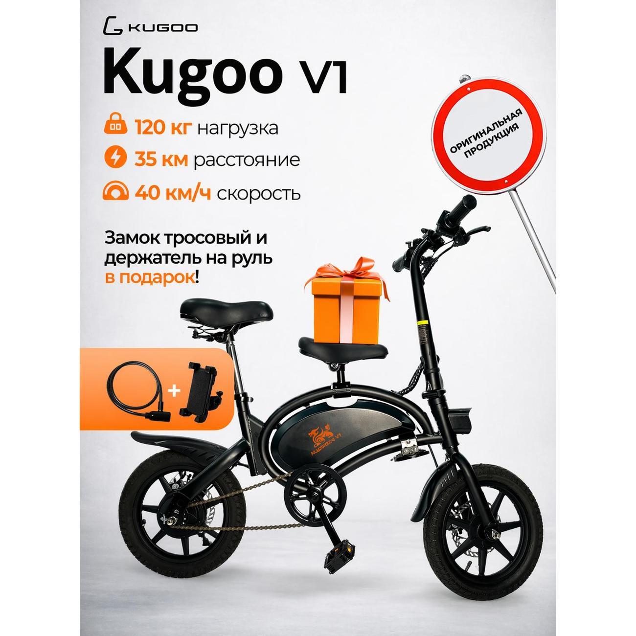Электровелосипед Kugoo Kirin V1